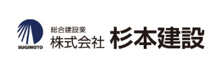杉本建設
